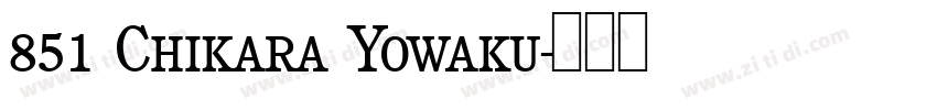 851 Chikara Yowaku字体转换
